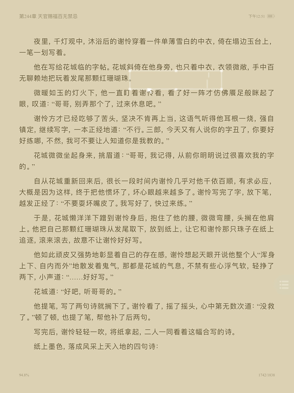 天官赐福百无禁忌244章最后一章甜甜 花怜终于长长久久永永远远幸福的