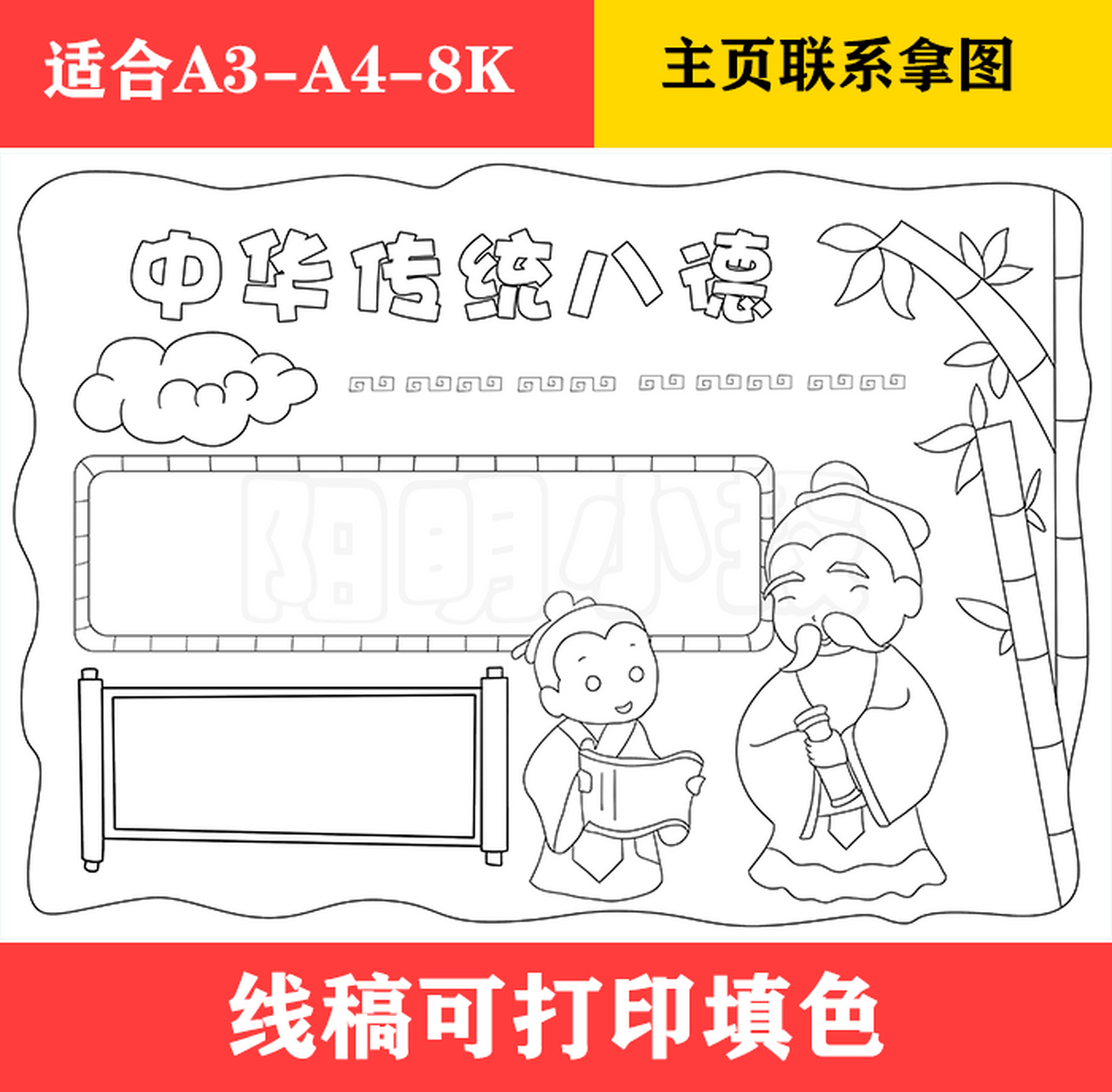 1142 中华传统八德手抄报,黑白线稿可打印填色02