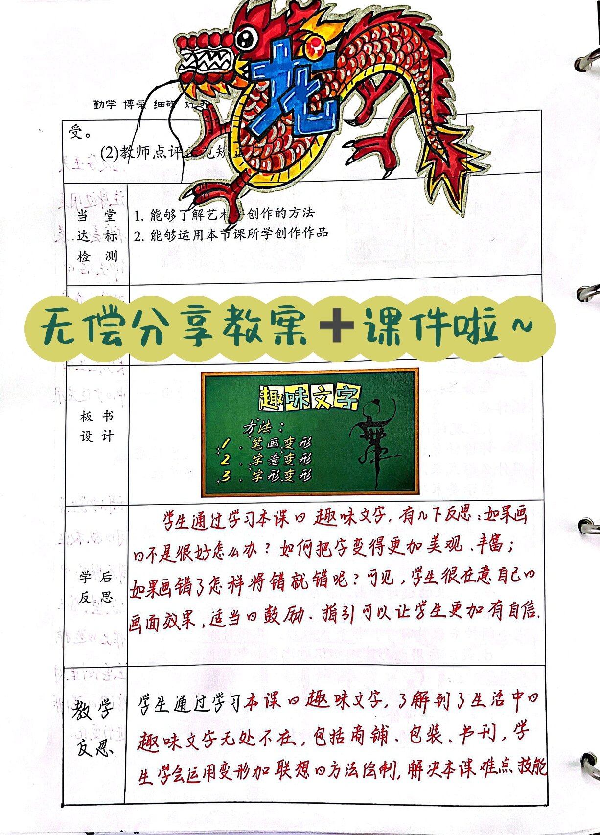 《趣味文字》教案77多个精品课件无偿分享～ 分享课件教案啦,需要的