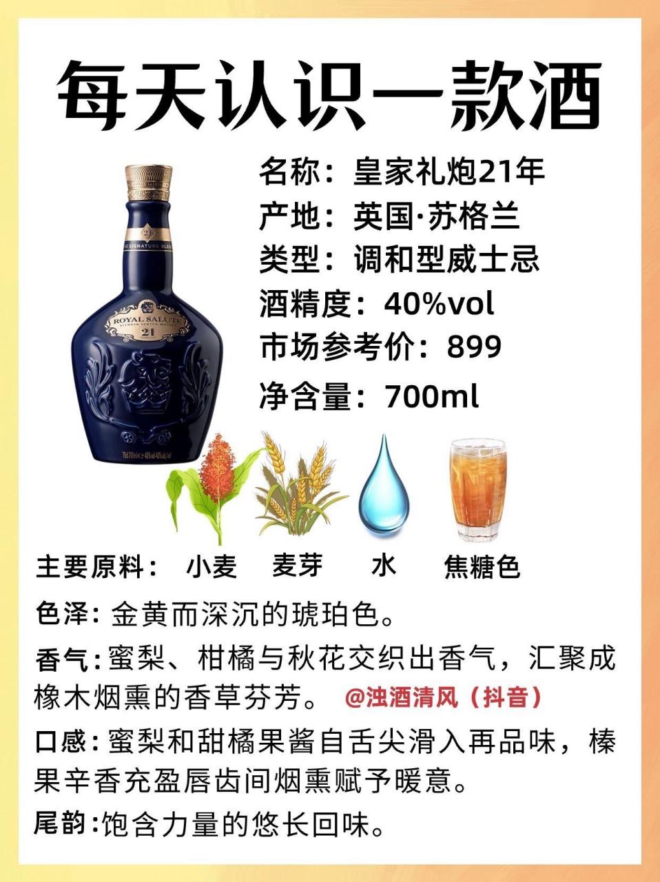 皇家礼炮21年 威士忌.