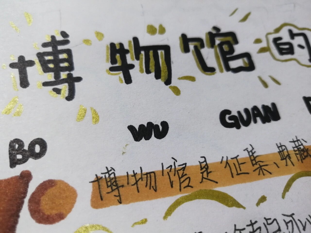 博物馆的力量手抄报