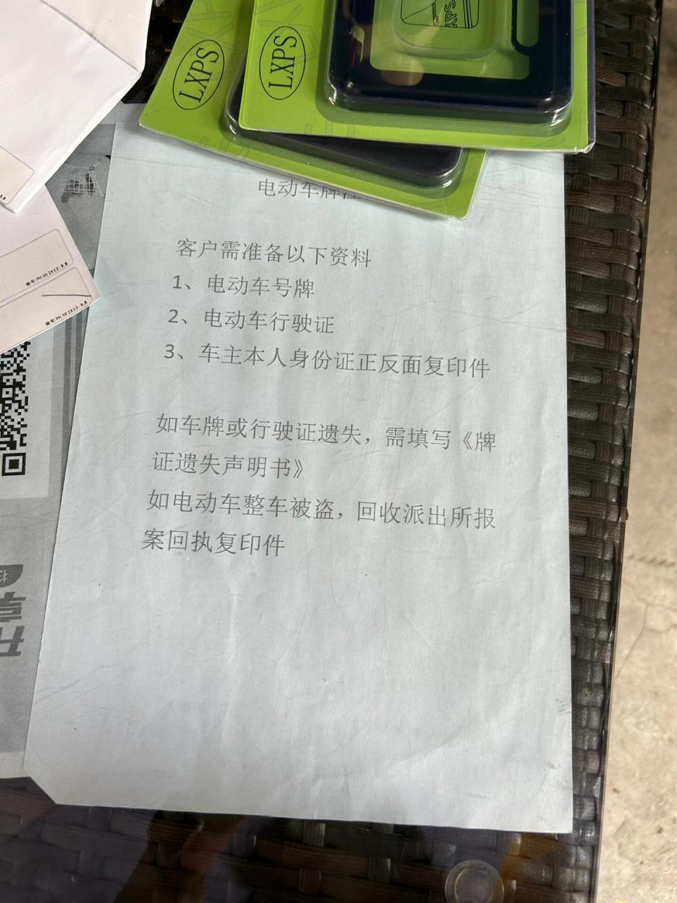 东莞电动车车牌注销流程 首先要带好身份证,身份证复印件,行驶证,车牌