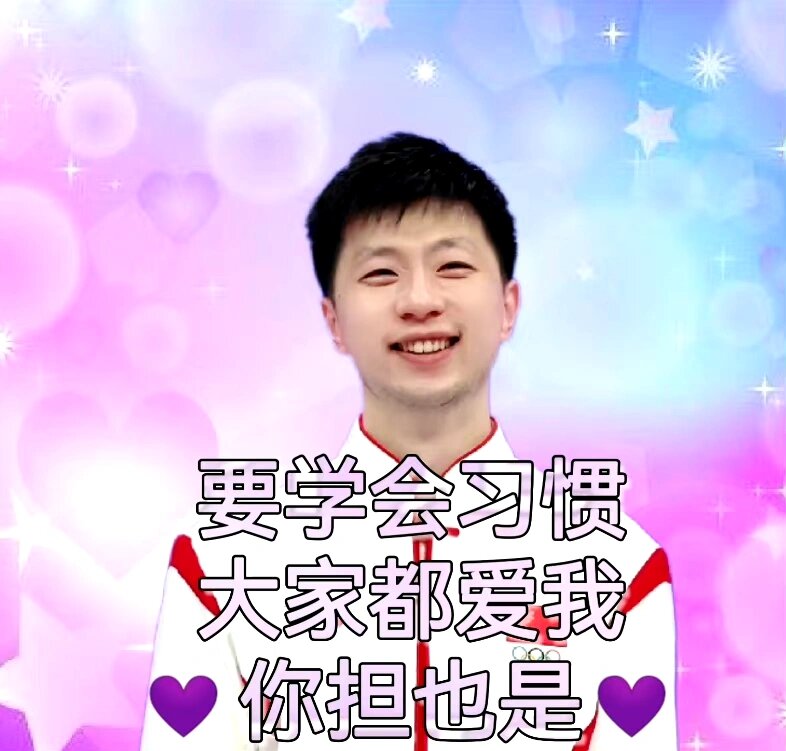 马龙表情包第三弹