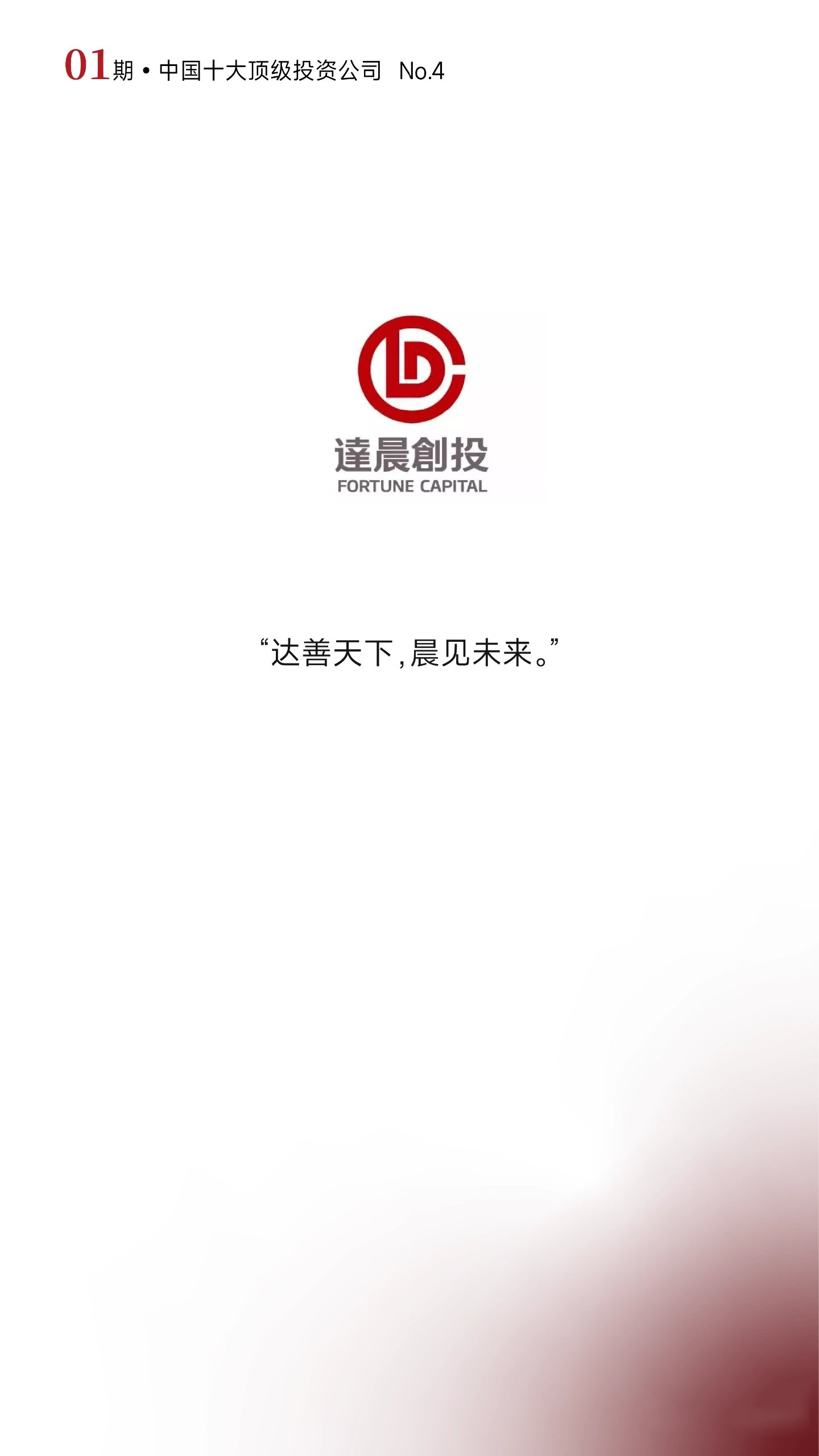 达晨创投 logo图片