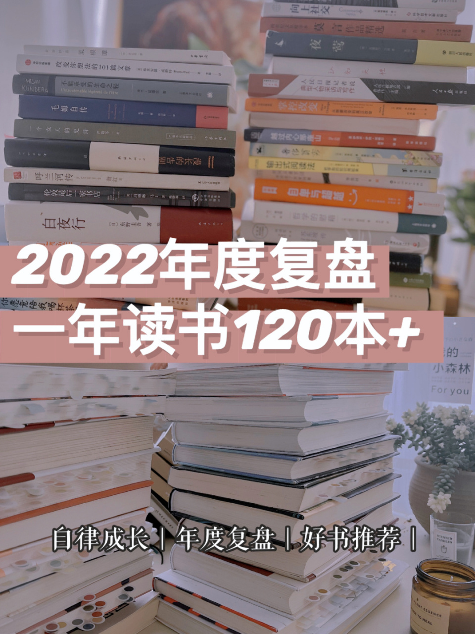 2022年我的关键词:读书,自律,成长! 大家好呀!