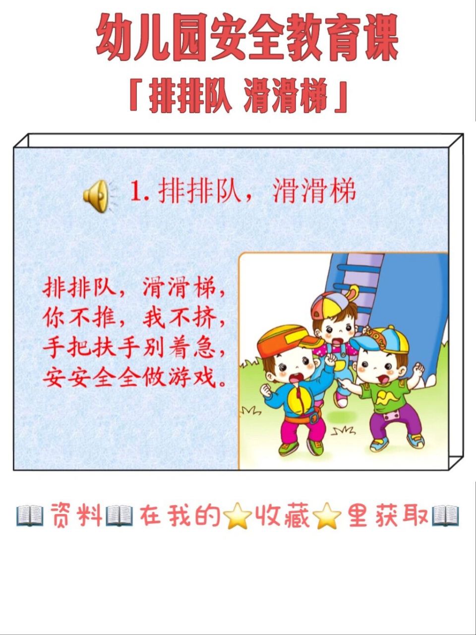 滑滑梯目标中班图片