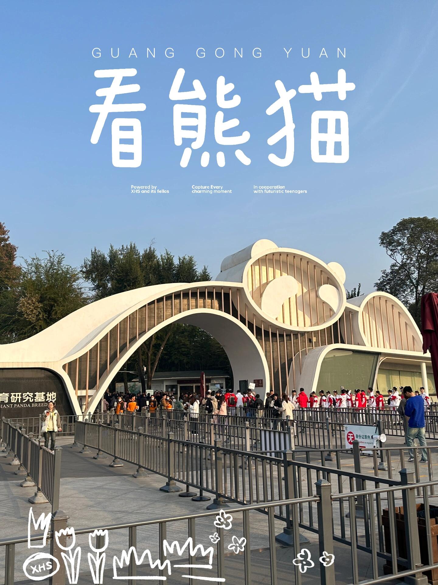 成都| 大熊猫繁育研究基地