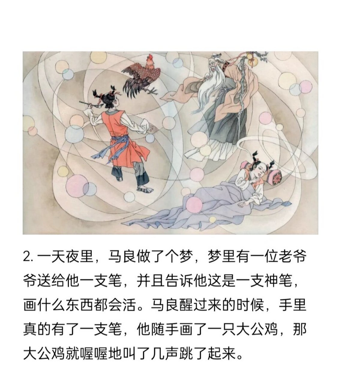 【连环画】神笔马良 1.