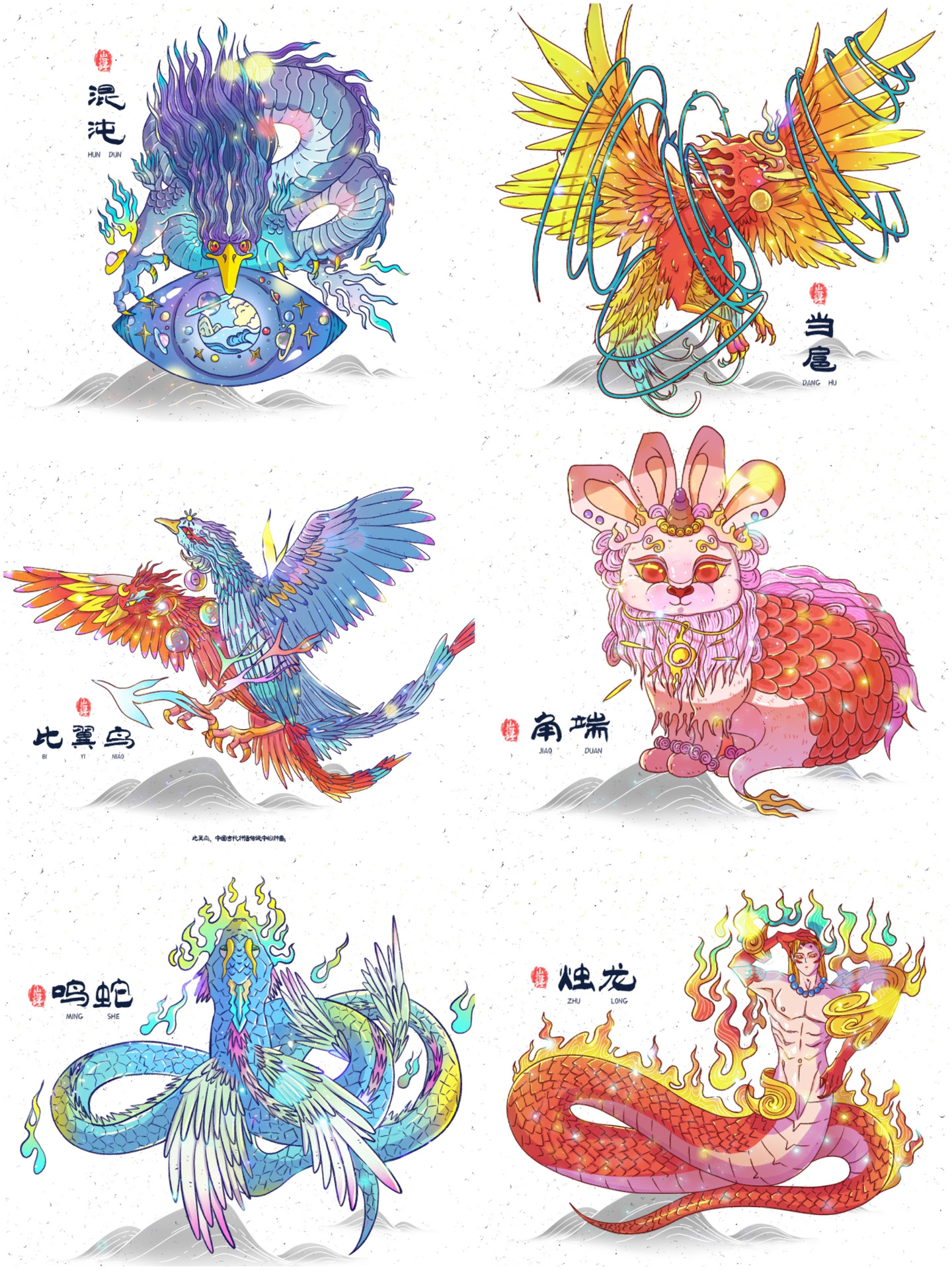 神话古籍《山海经》异兽图no.13