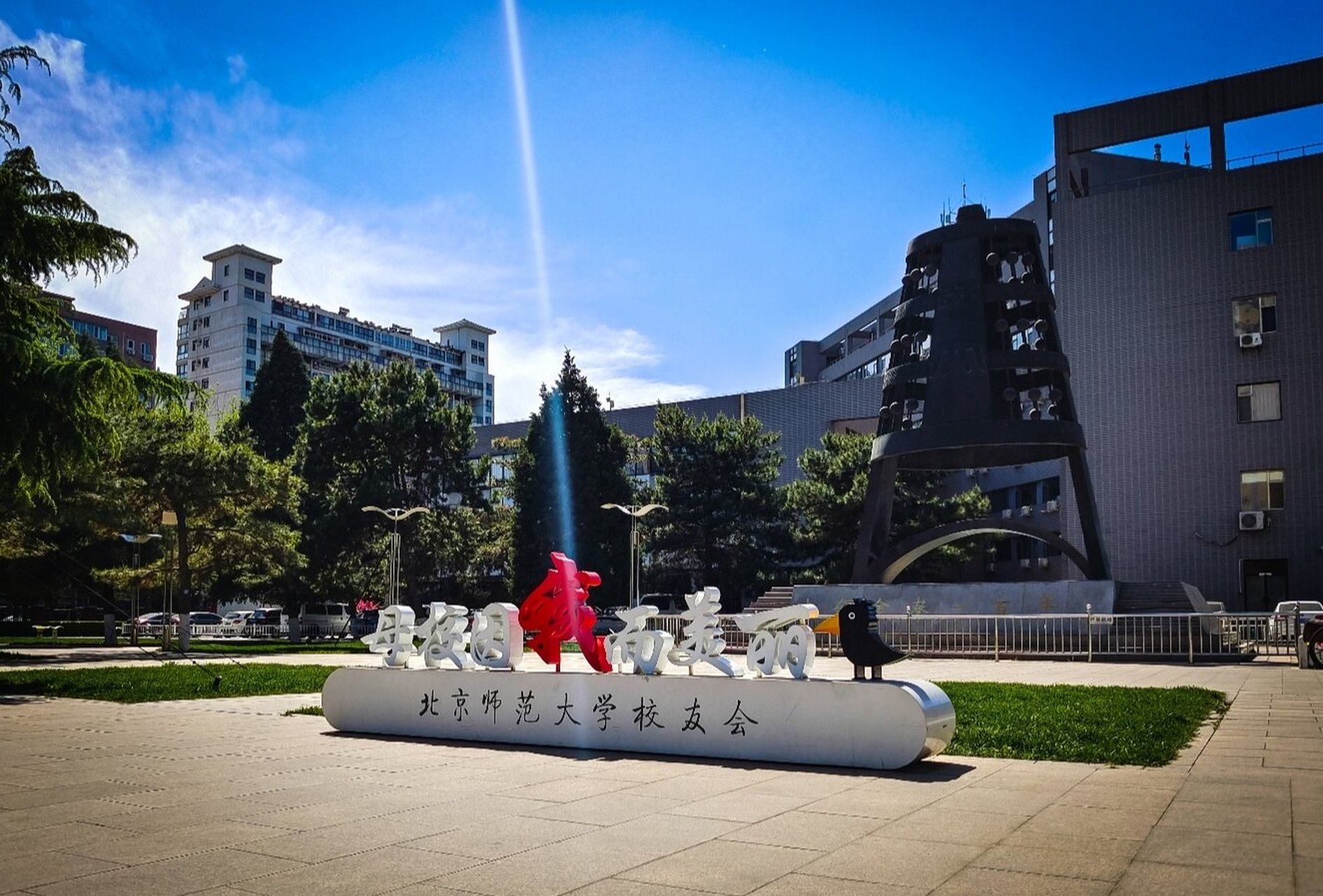 回校园感受校园美景|北师大