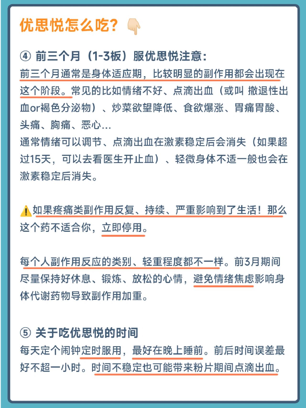 三年优思悦!副作用,怎么吃 整理出来了!