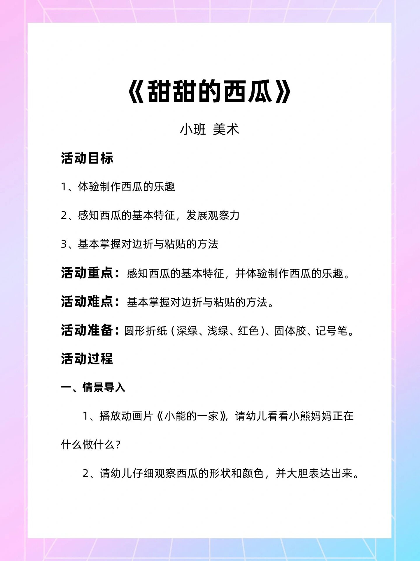 小班美术《甜甜的西瓜》幼儿园教案