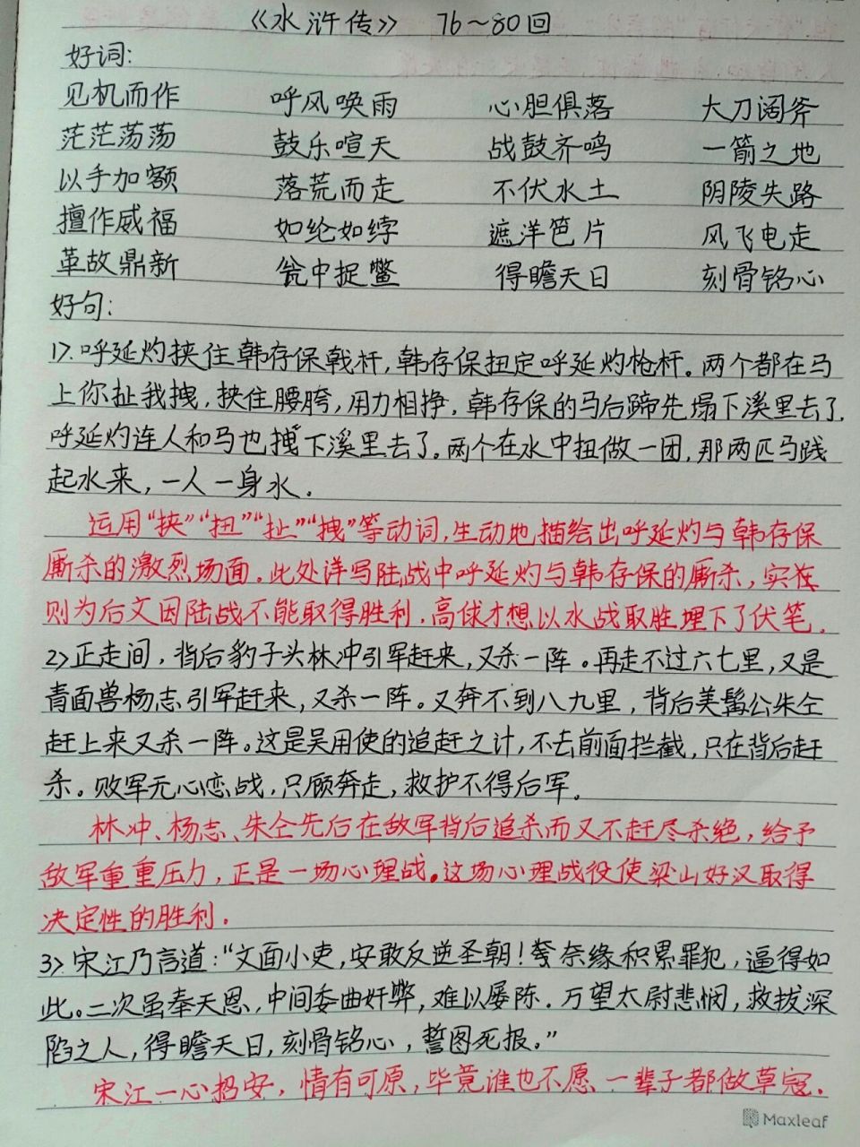 《水浒传》读书笔记 76~80回 《水浒传》读书笔记 76~80回 终于有空
