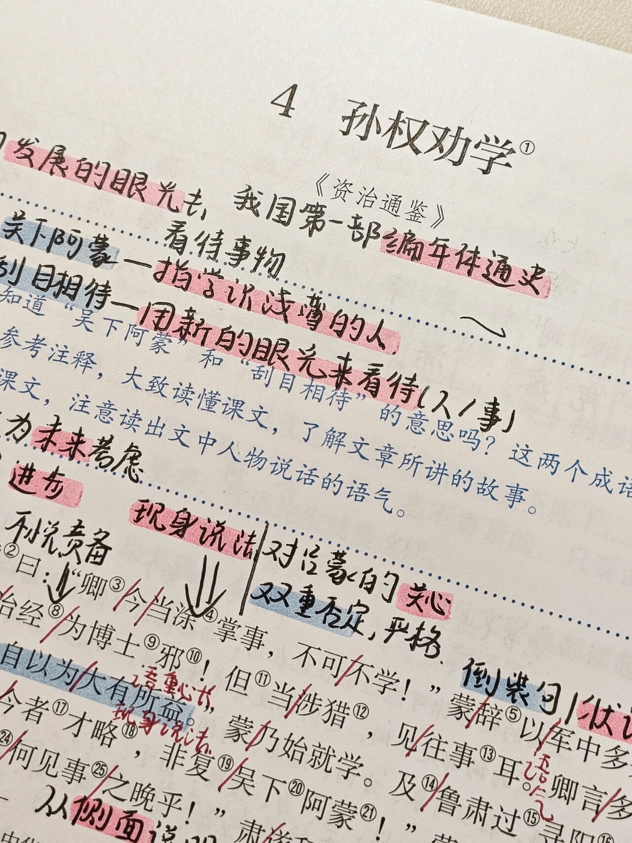 七下语文|《孙权劝学》