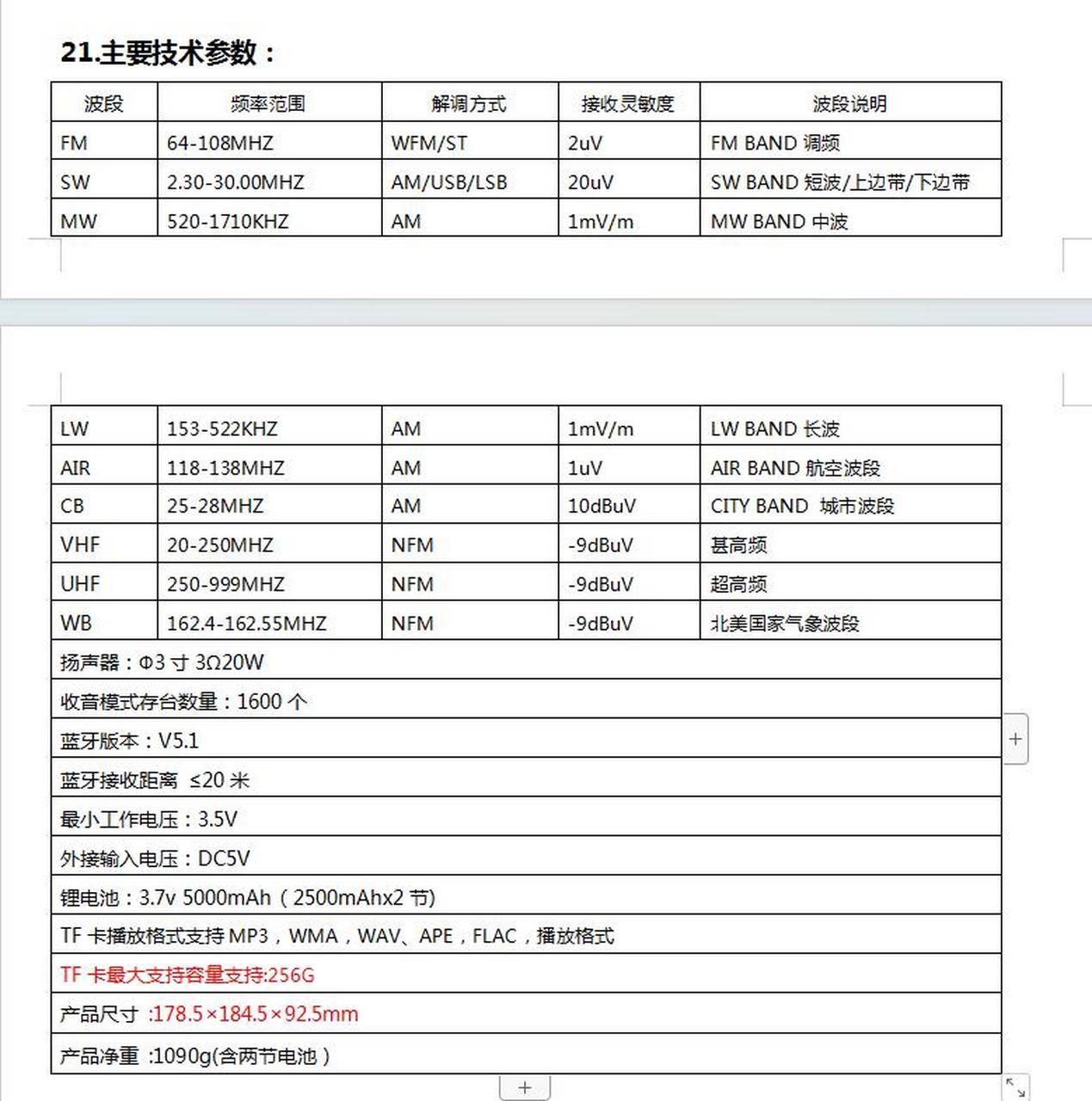 C919参数图片