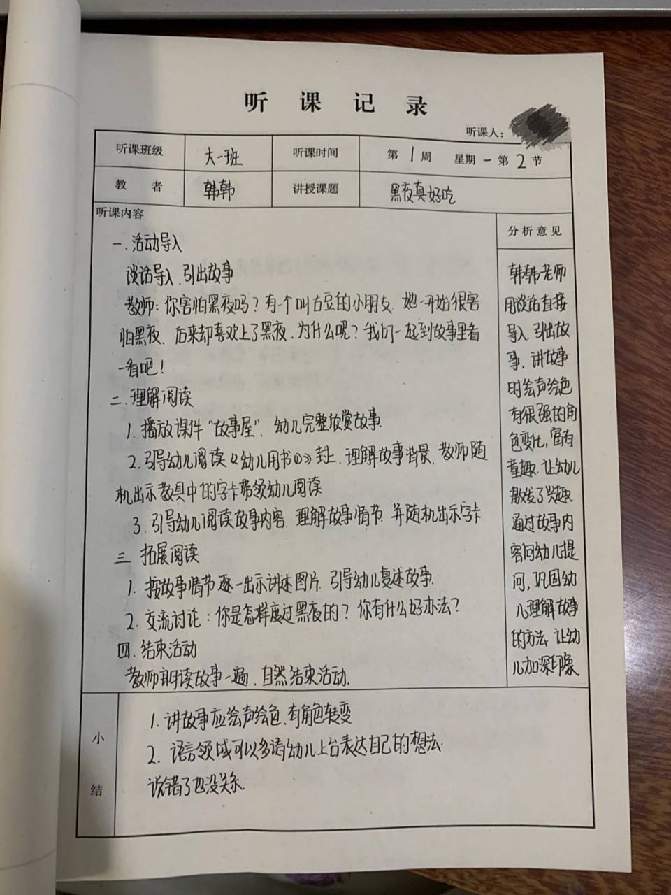 幼儿园听课记录 幼儿园四十篇听课笔记开整!