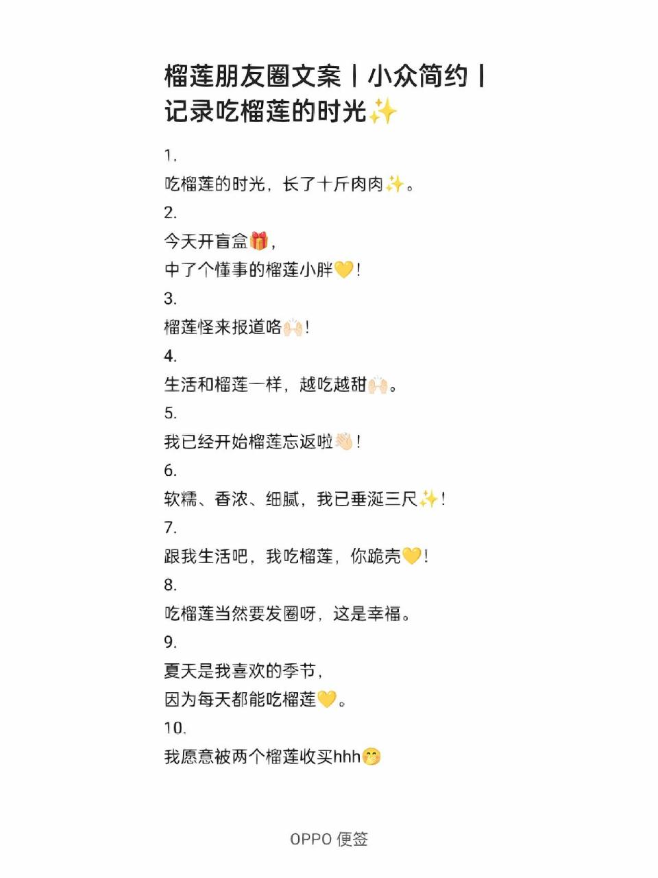 榴莲朋友圈文案,记录吃榴莲时光 - hey!这里是yuyi甜甜圈!