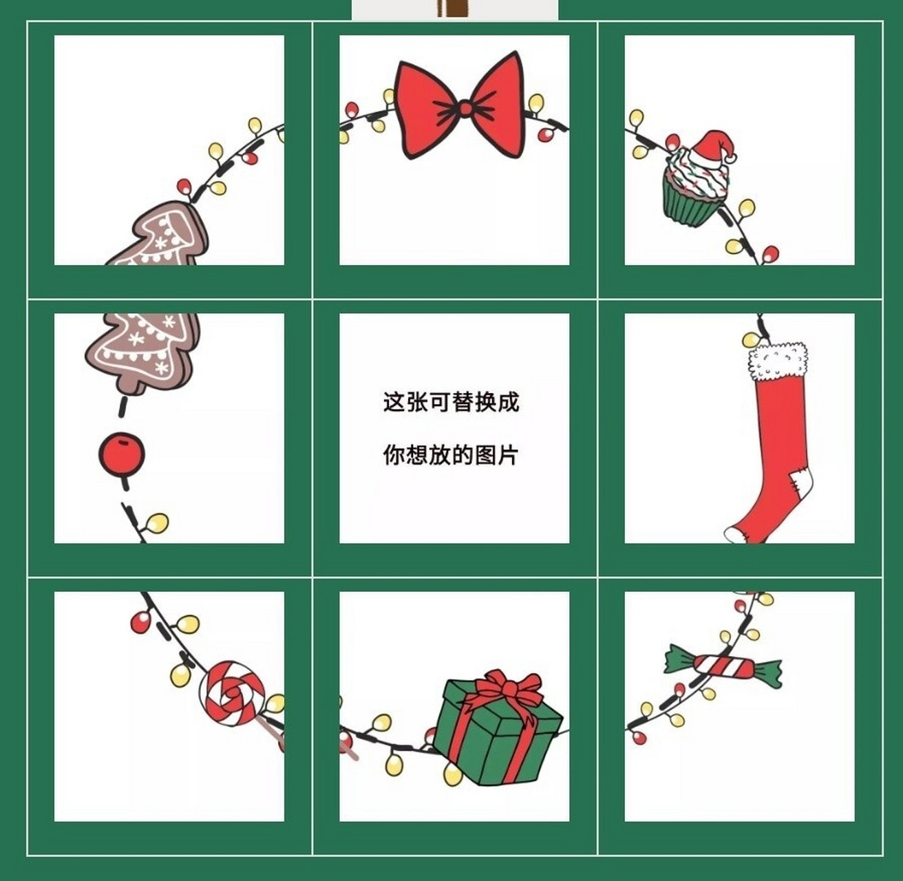 圣诞节发朋友圈九宫格拼图/圣诞节文案 76 3634373734