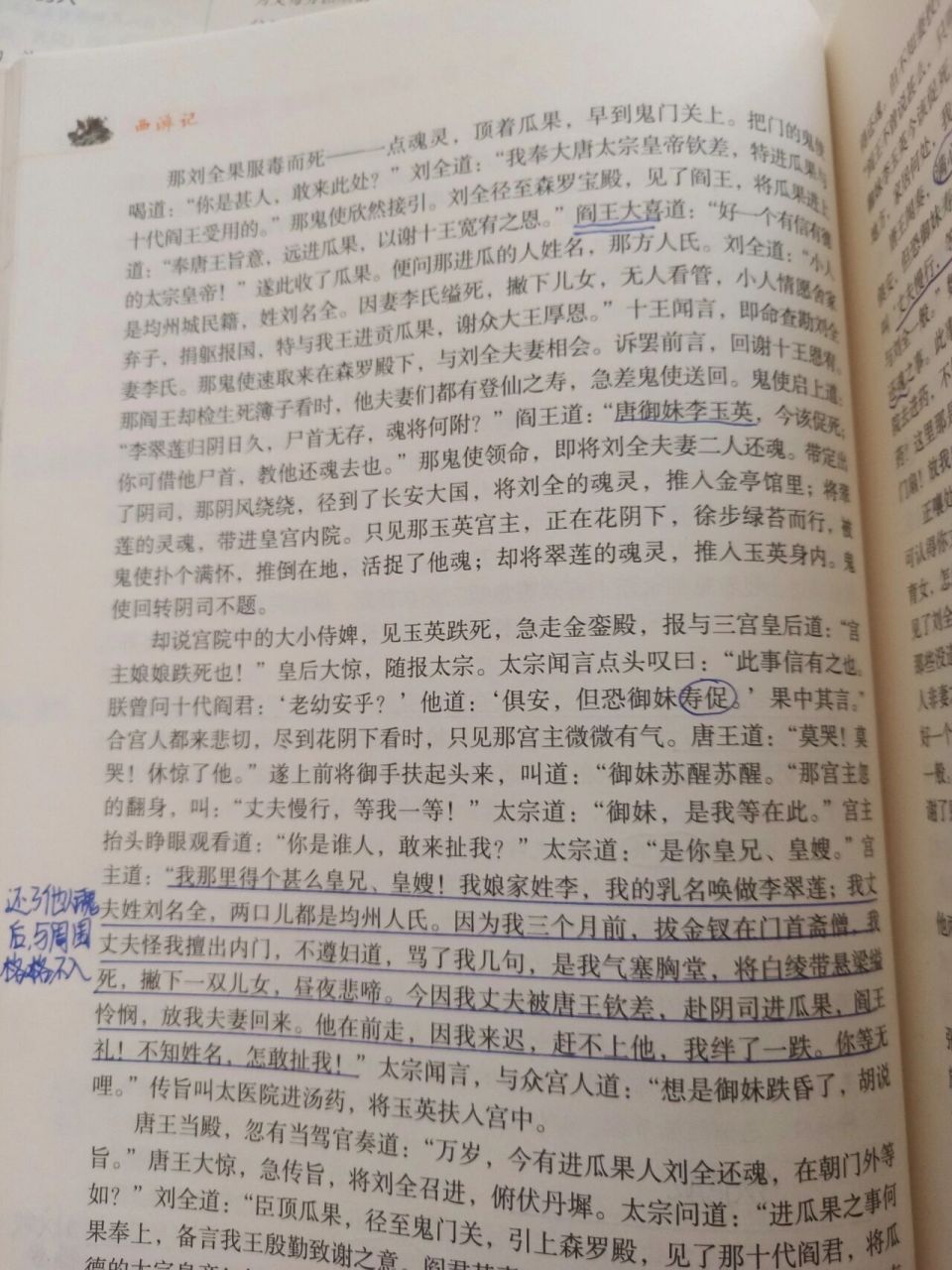 西游记第十一回批注图片