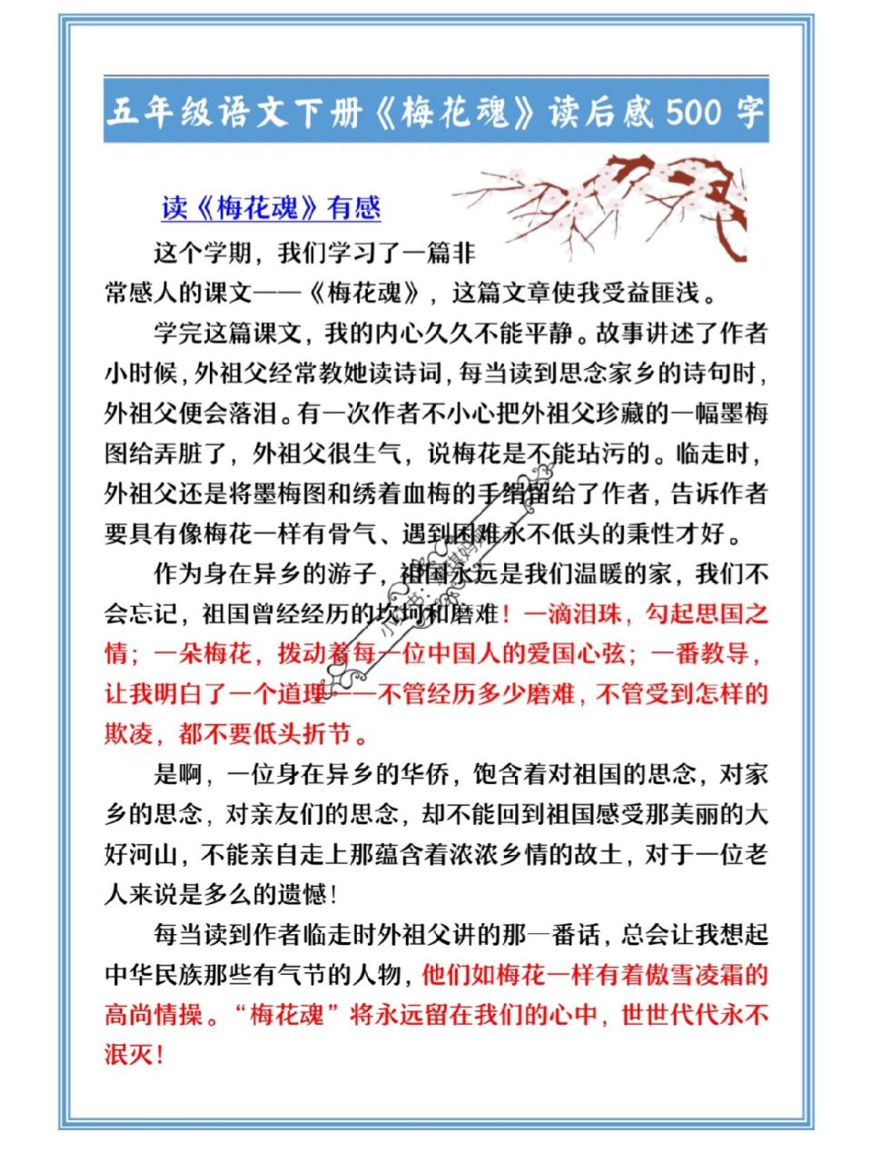 梅花魂读后感图片