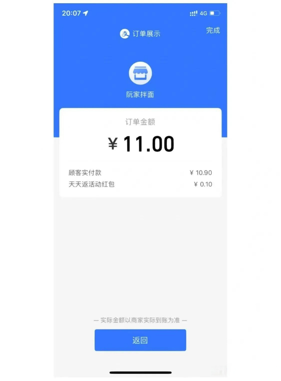 不知道有多少人使用支付宝支付使用了红包后,支付页面显示的金额就是