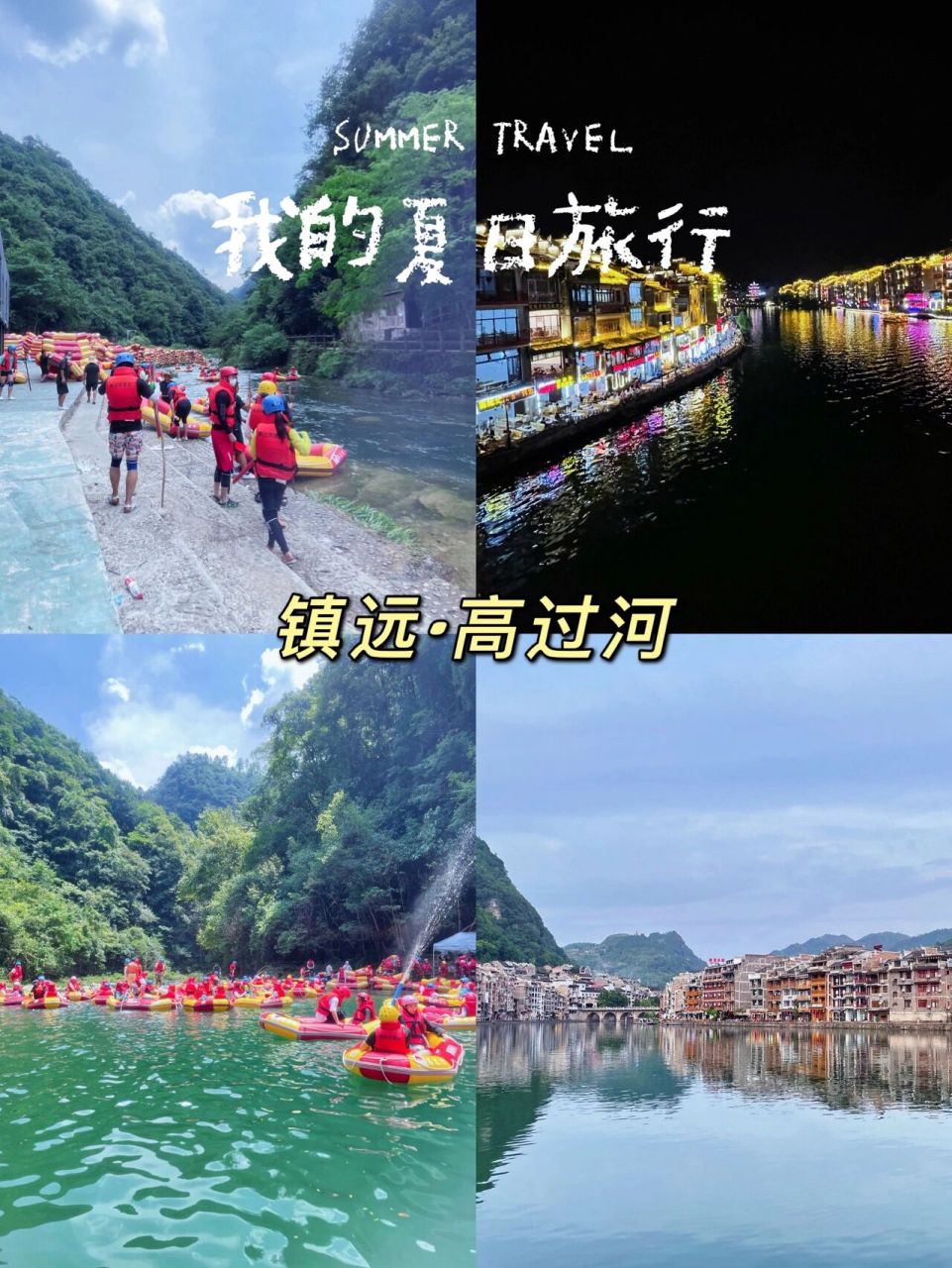 贵阳周边游丨3天2夜镇远高过河漂流行攻略98 高过河全长5公里,共11