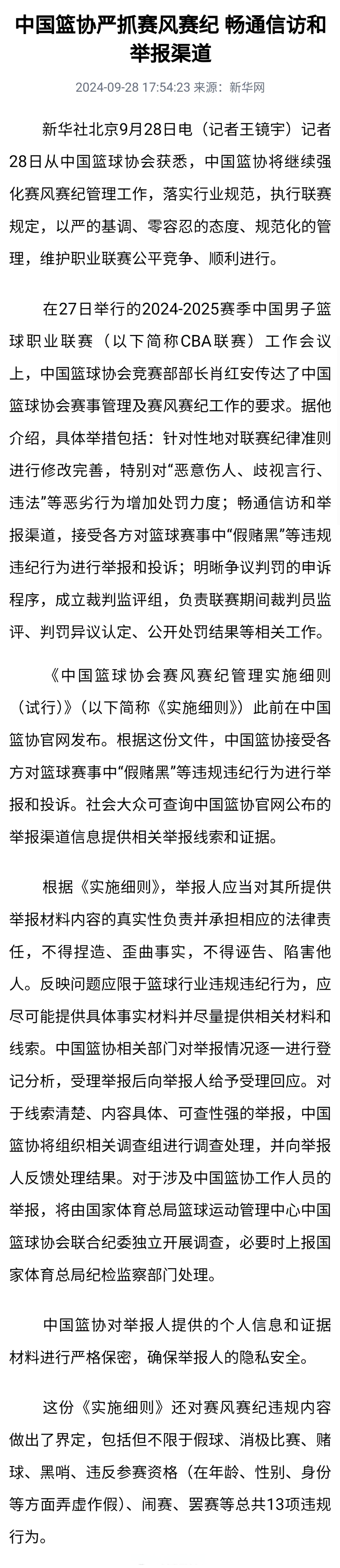 篮协发布新规定，严格管理国家男篮集训计划的简单介绍