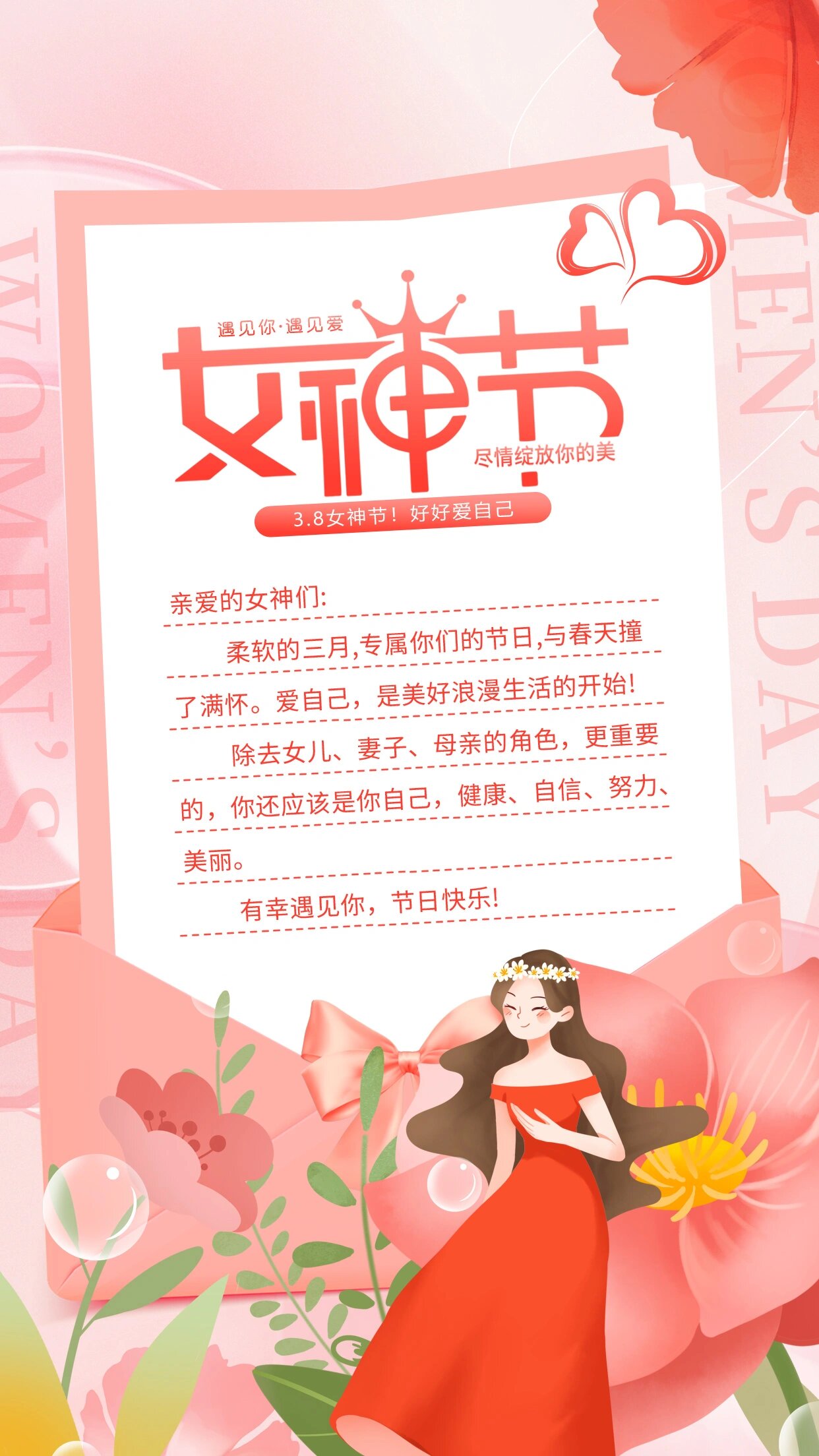 关于妇女节的贺卡文案图片