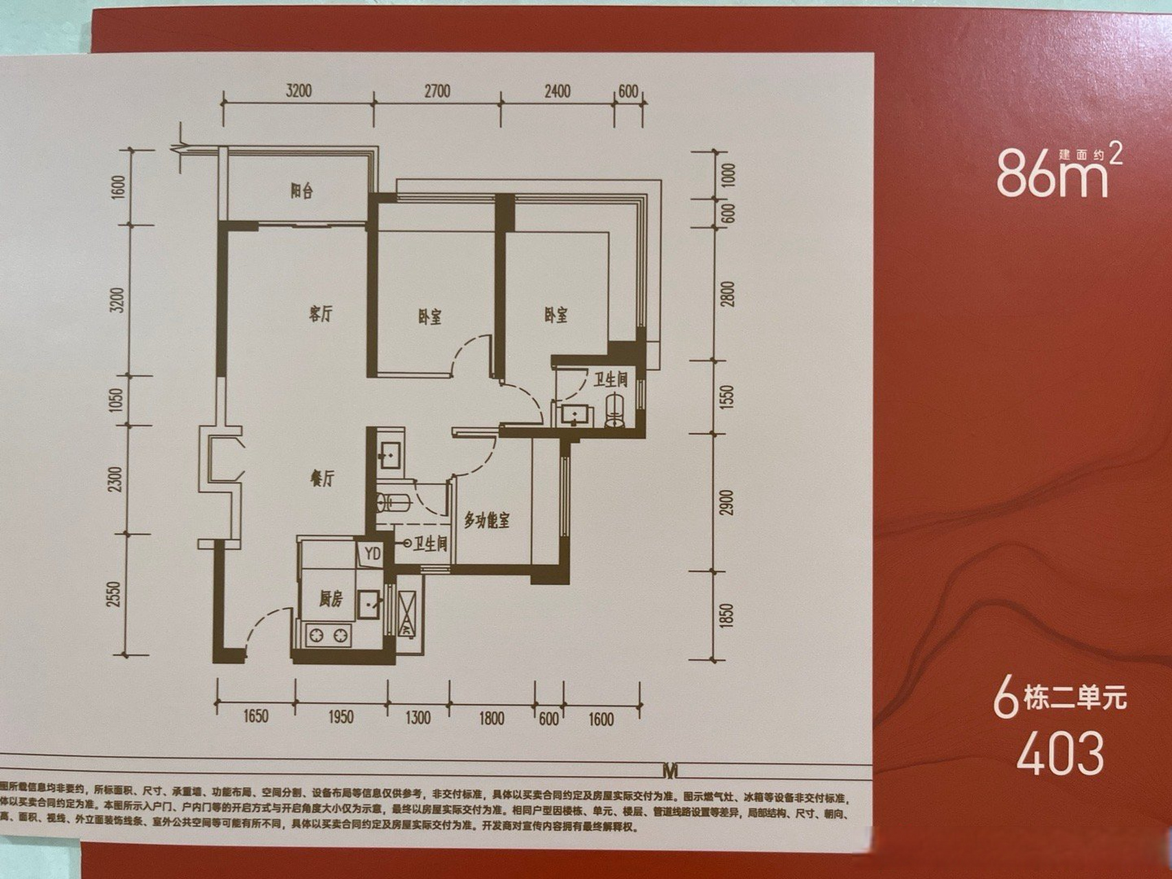 6栋2单元77平3房1卫,86平3房2卫,97平3房2卫横厅带尺寸户型图!