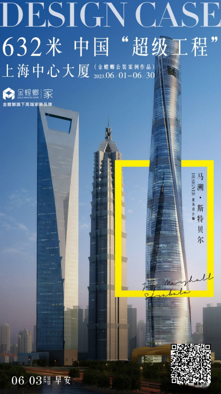 早安#金螳螂家 上海中心大厦 632米中国"超级工程"