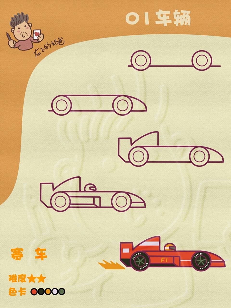 赛车 简笔画