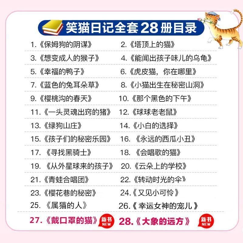 爷青回,《笑猫日记》哪一本最好看?