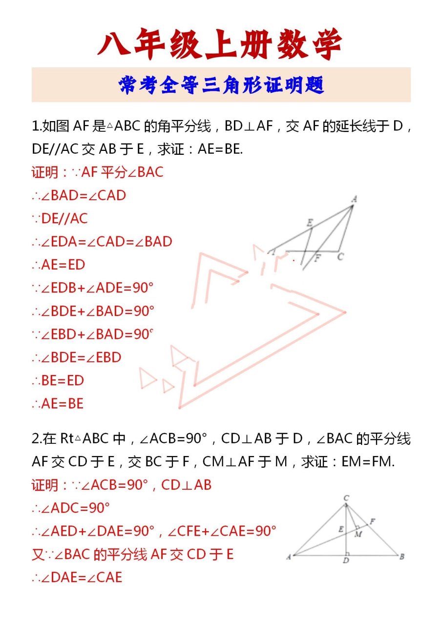 全等三角形经典例题图片