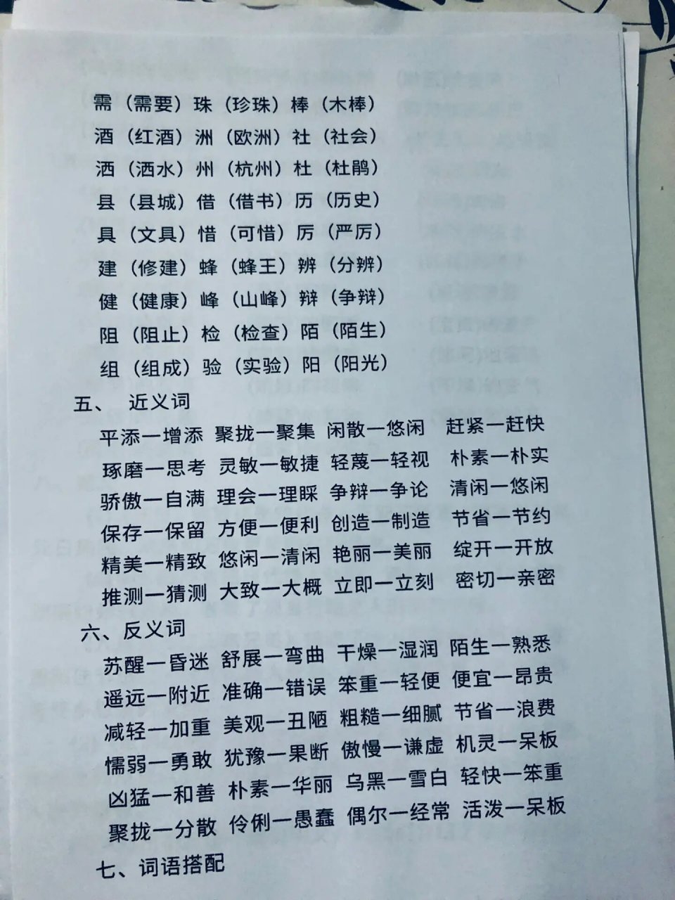 三年级上册语文期中复习建议