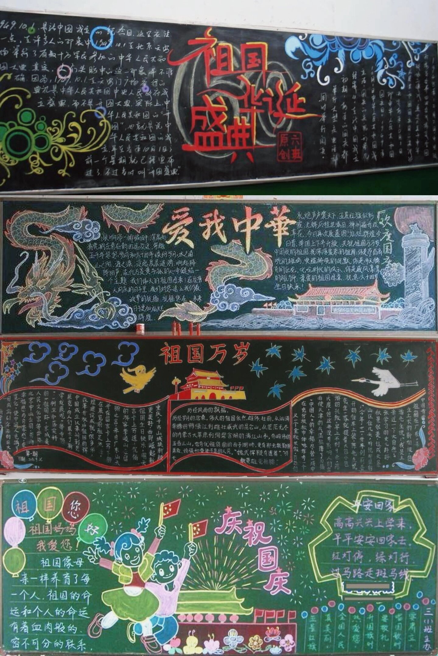 爱我中华78超赞国庆节黑板报合集