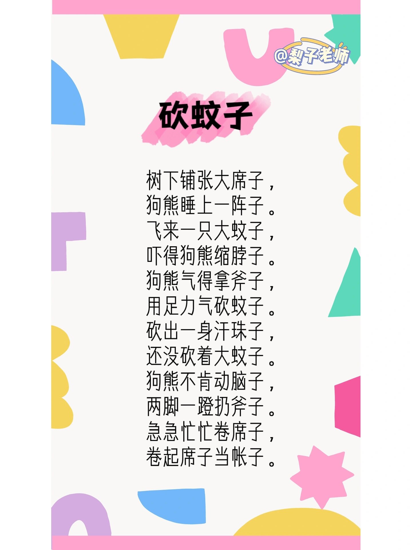 【适合4-8岁】开发表演信念,提升表现力 《砍蚊子》 《猴子搭戏台》