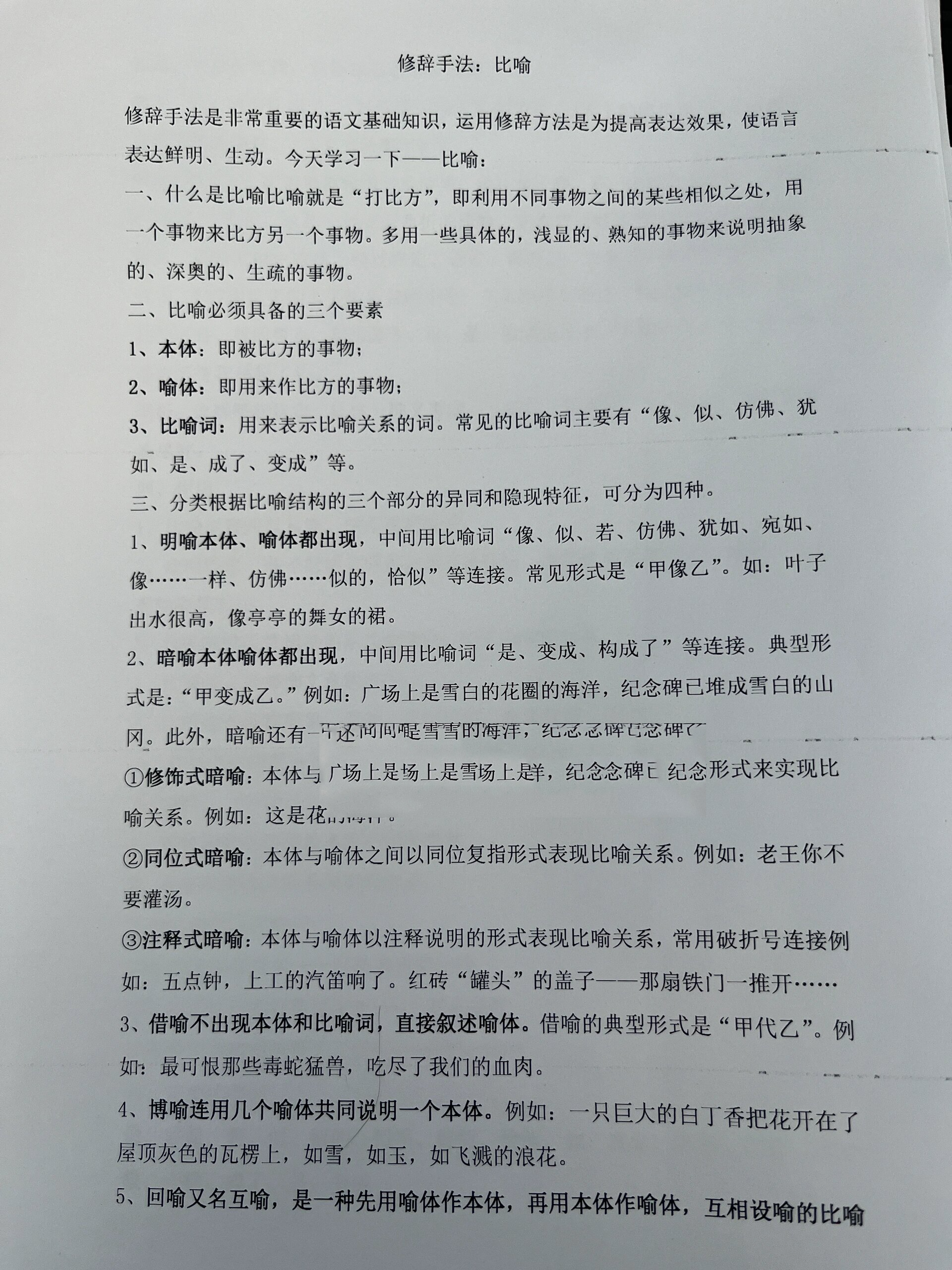 包含七年级语文修辞手法专项（比喻/拟人）的词条