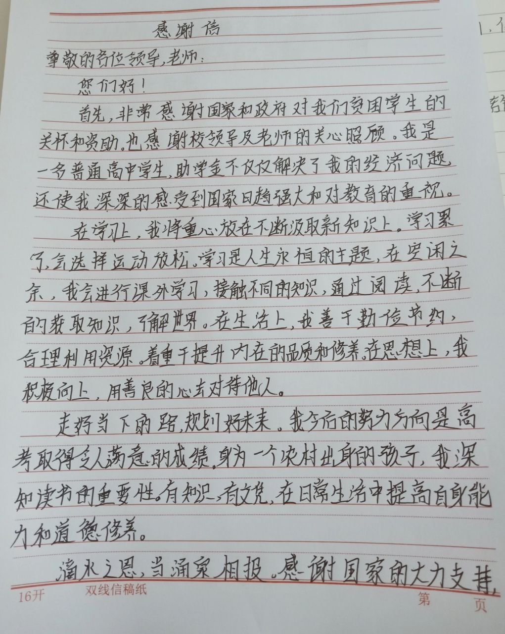 感恩资助的内容图片