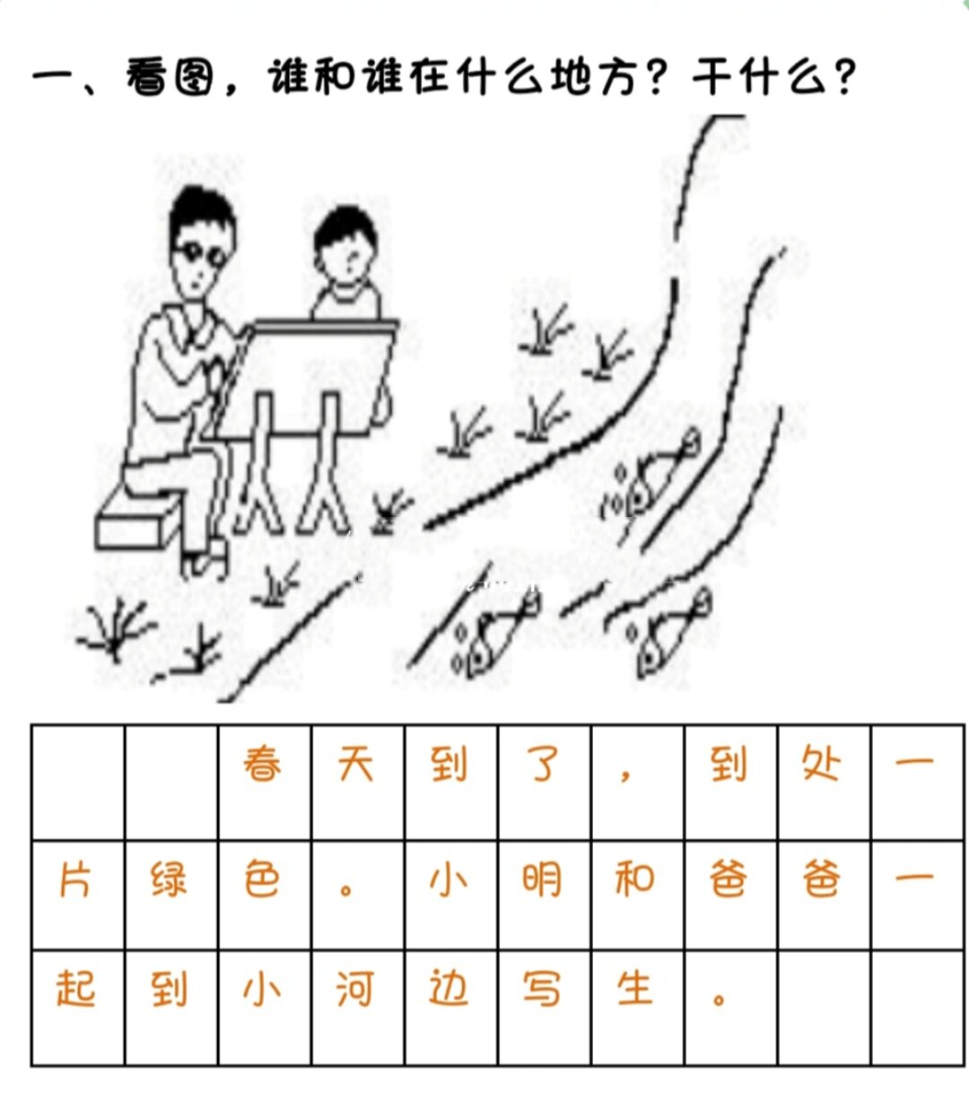 部编一年级上册看图写话范文