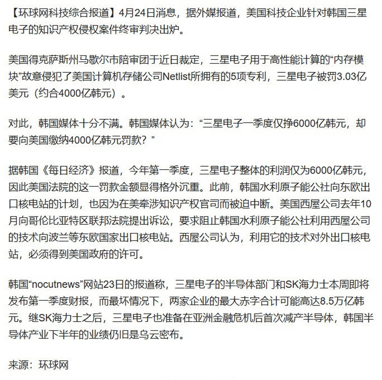 三星一季度挣6000亿韩元被美国罚4000亿【来自爸爸的爱!