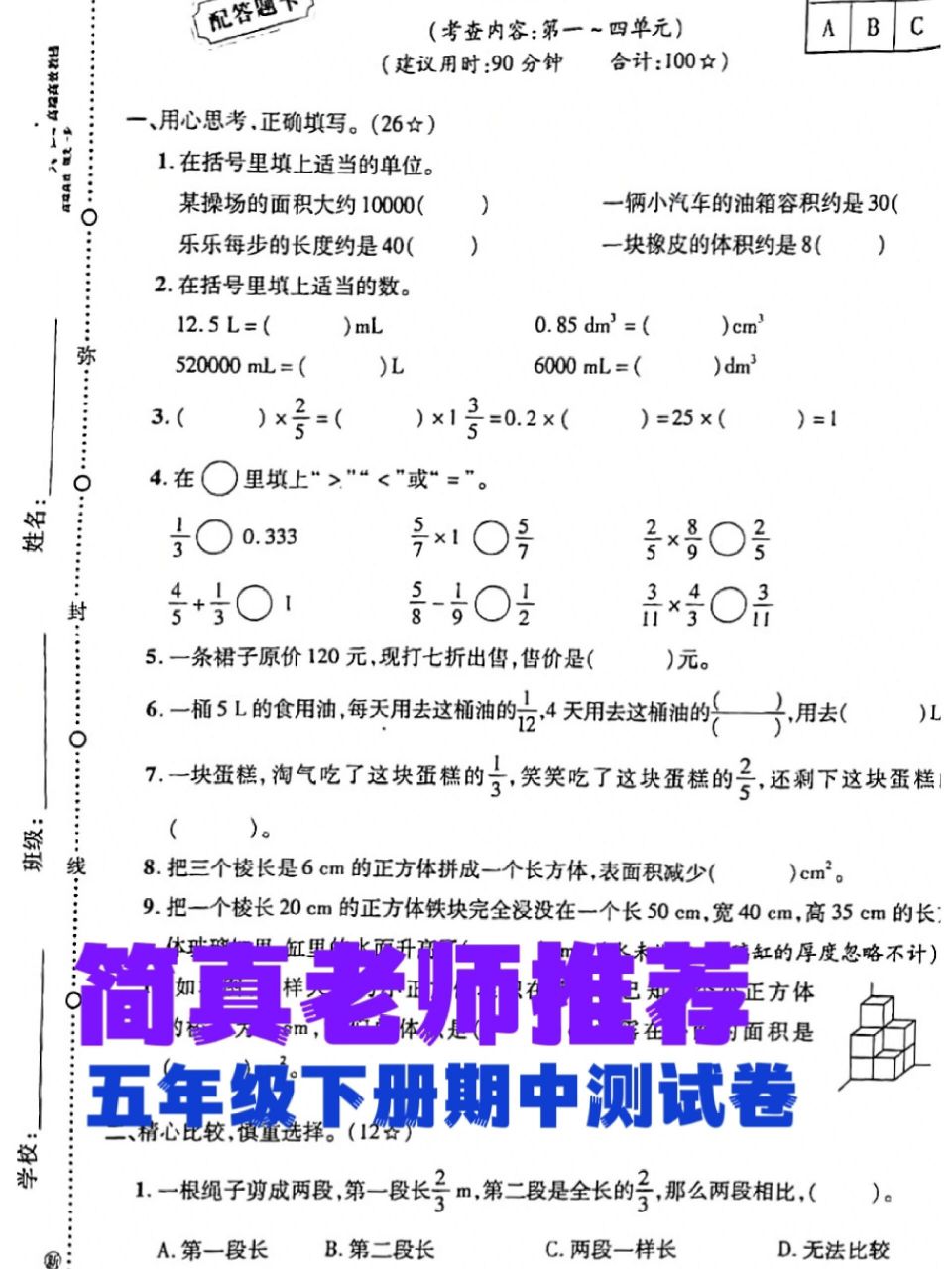 新领程五年级下册数学图片