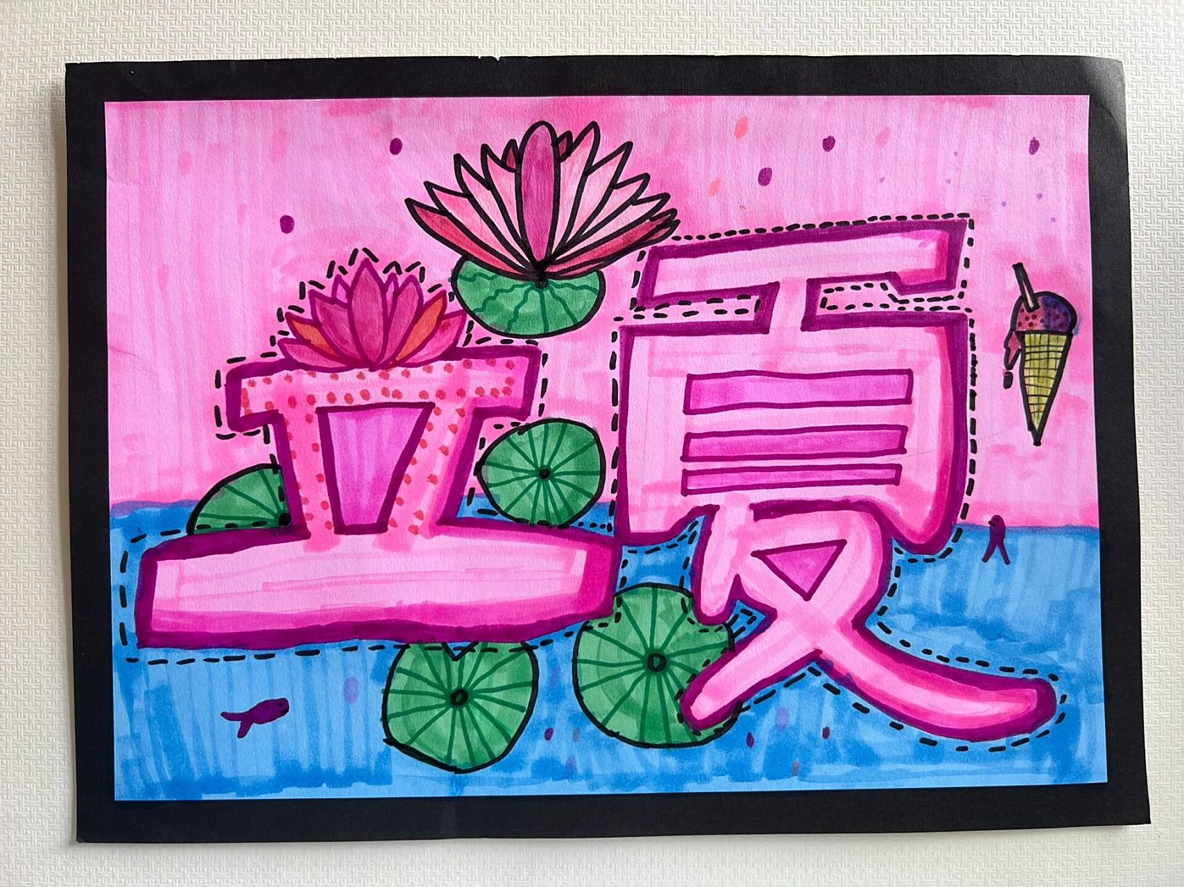 三年级刊头设计 结合校本课程《二十四节气》,设计个性化节气刊头.