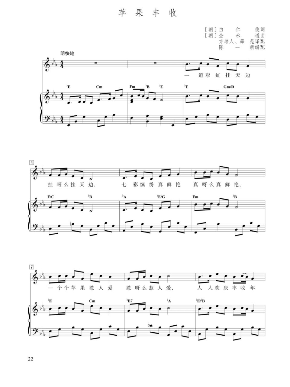 小学音乐五年级上册苹果丰收钢琴谱 歌曲《苹果丰收》这是朝鲜影片