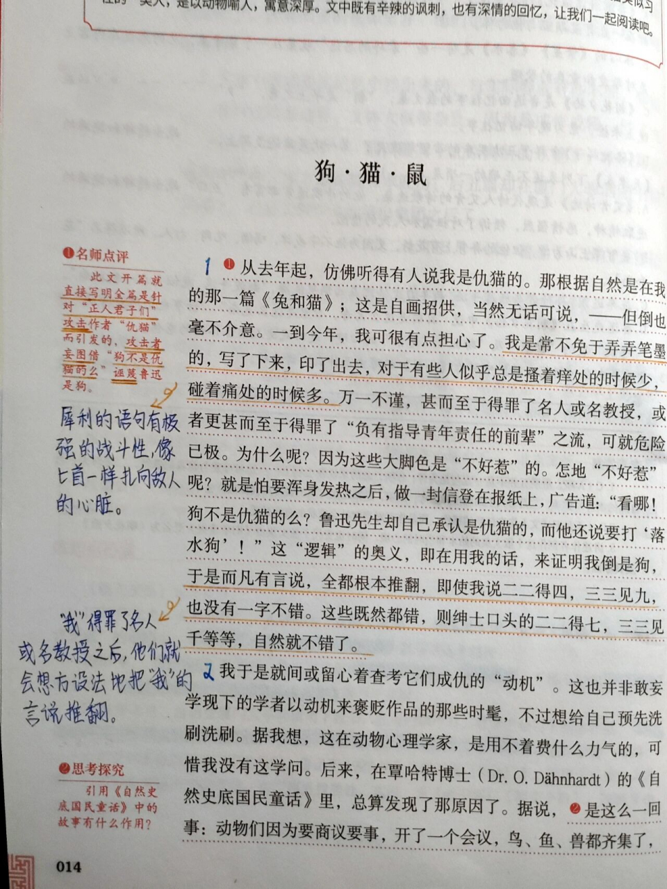 《朝花夕拾》狗·猫·鼠(书)  ·猫·鼠