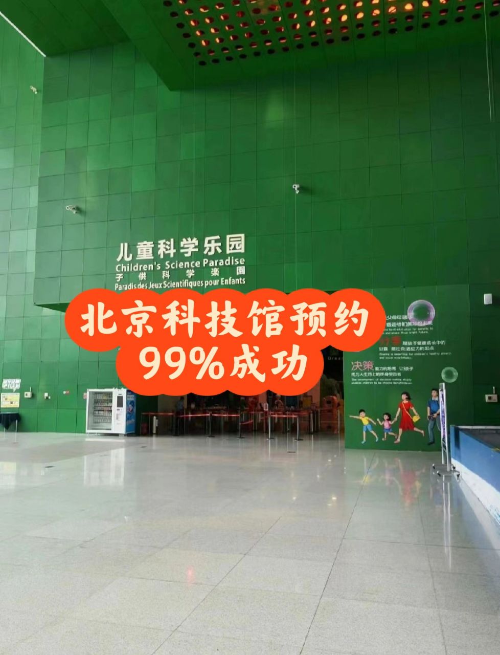 北京科技馆预约99%成功的小技巧 号称最难约的中国科技馆预约技巧