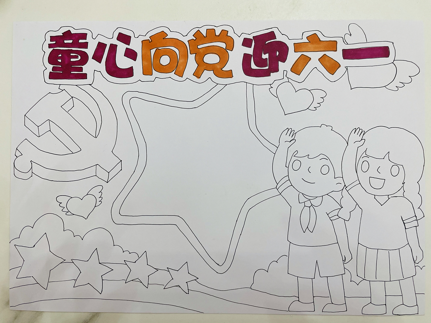 六一手抄报 童心向党迎六一手抄报