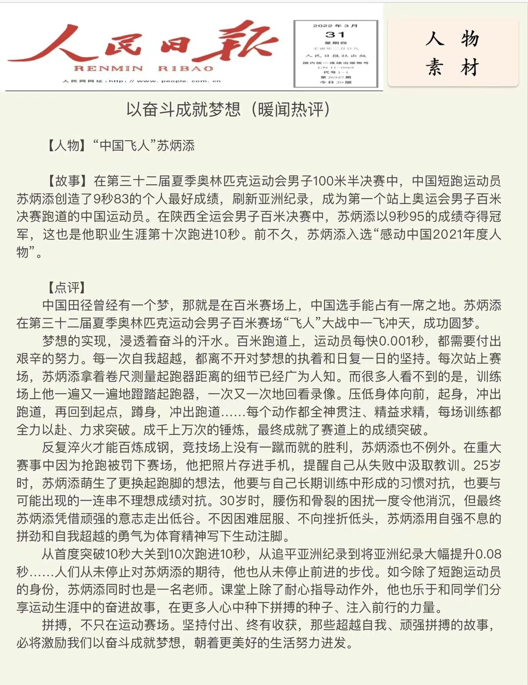 中国飞人苏炳添手抄报图片