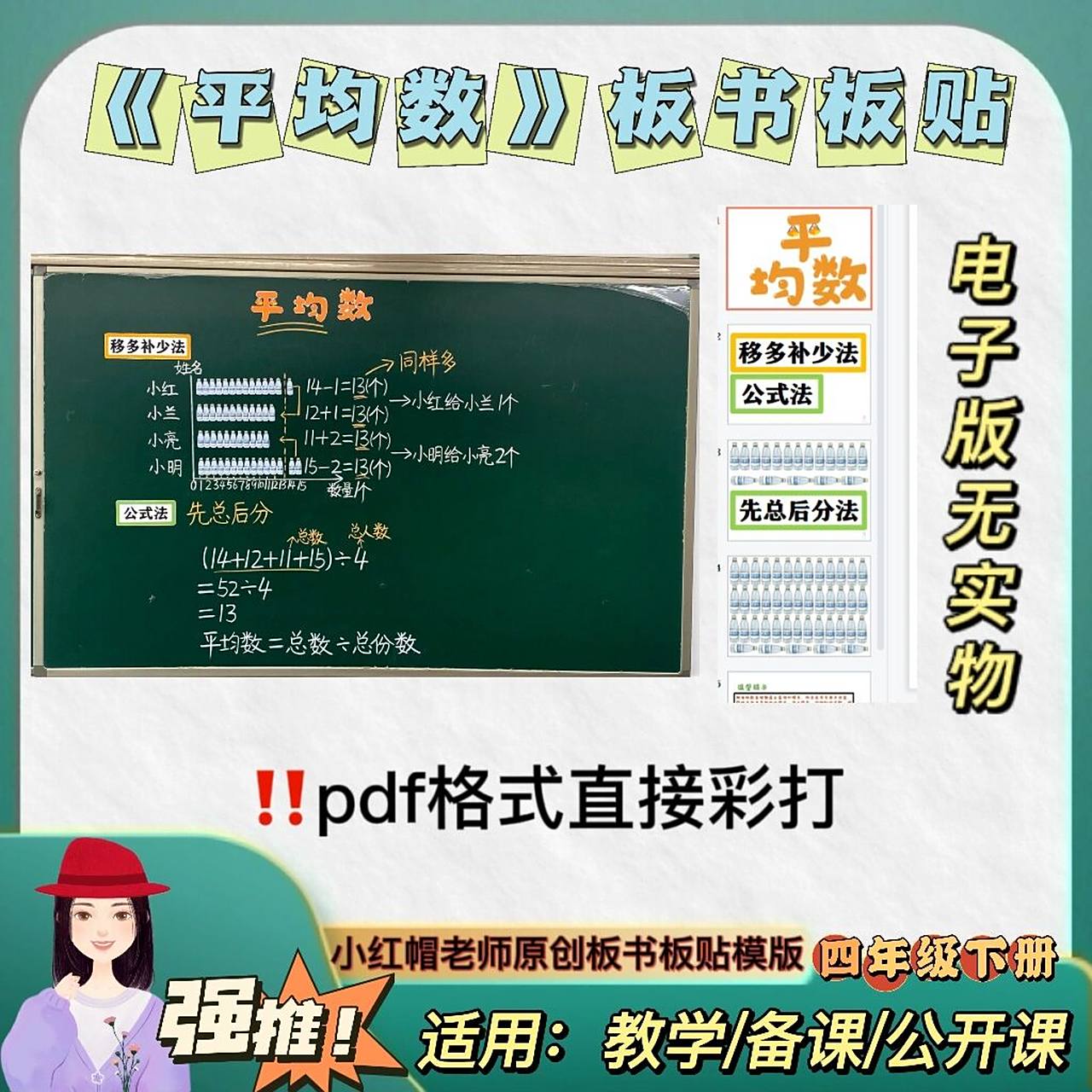 让人眼前一亮的《平均数》板书设计|四下 人教版四年级下册公开课