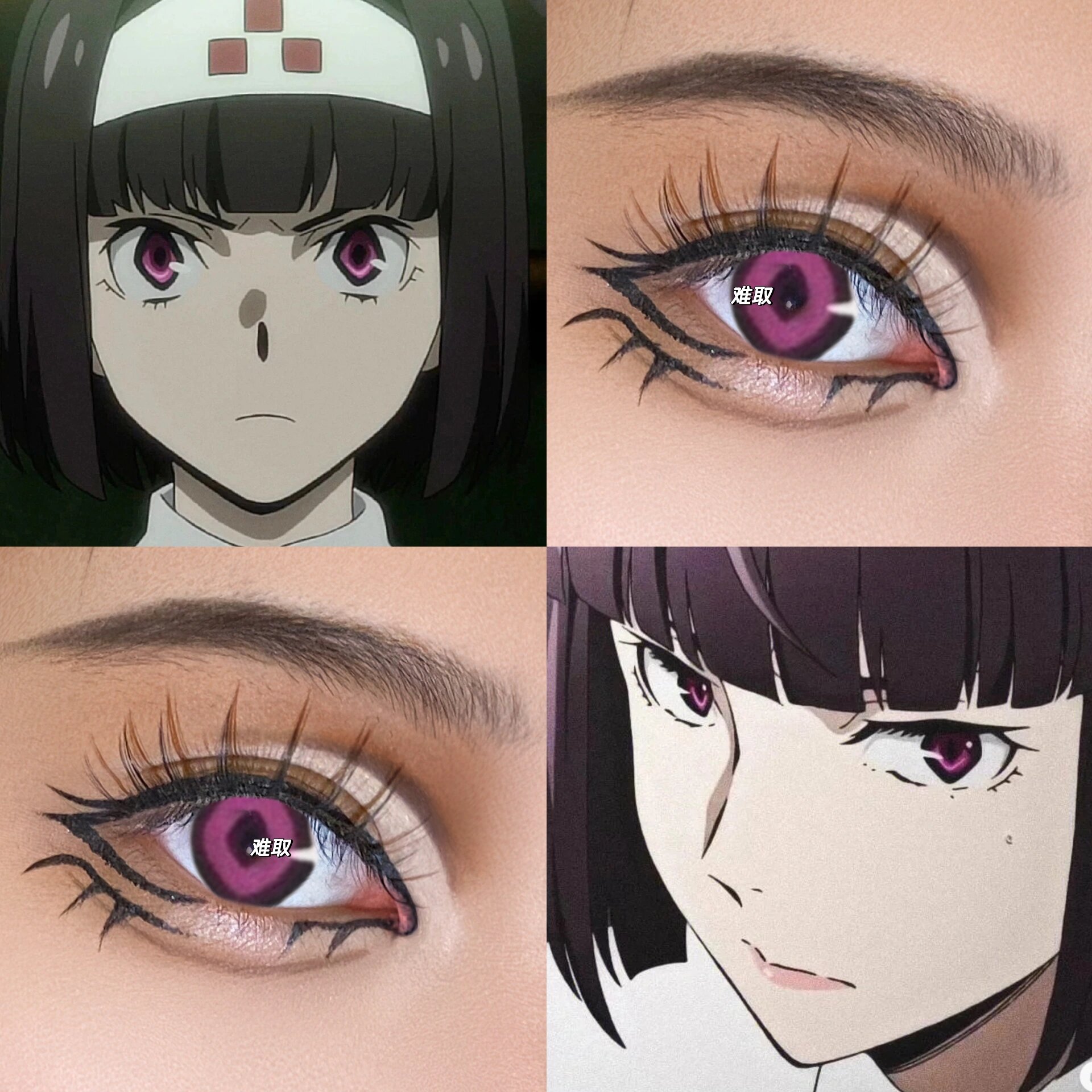文豪野犬与谢野晶子cos眼妆