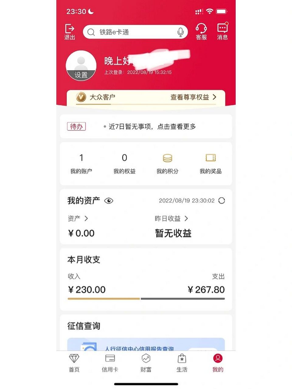 再見鐵路e卡通 首先就是下載一箇中國銀行app 然後登錄進自己的賬號(